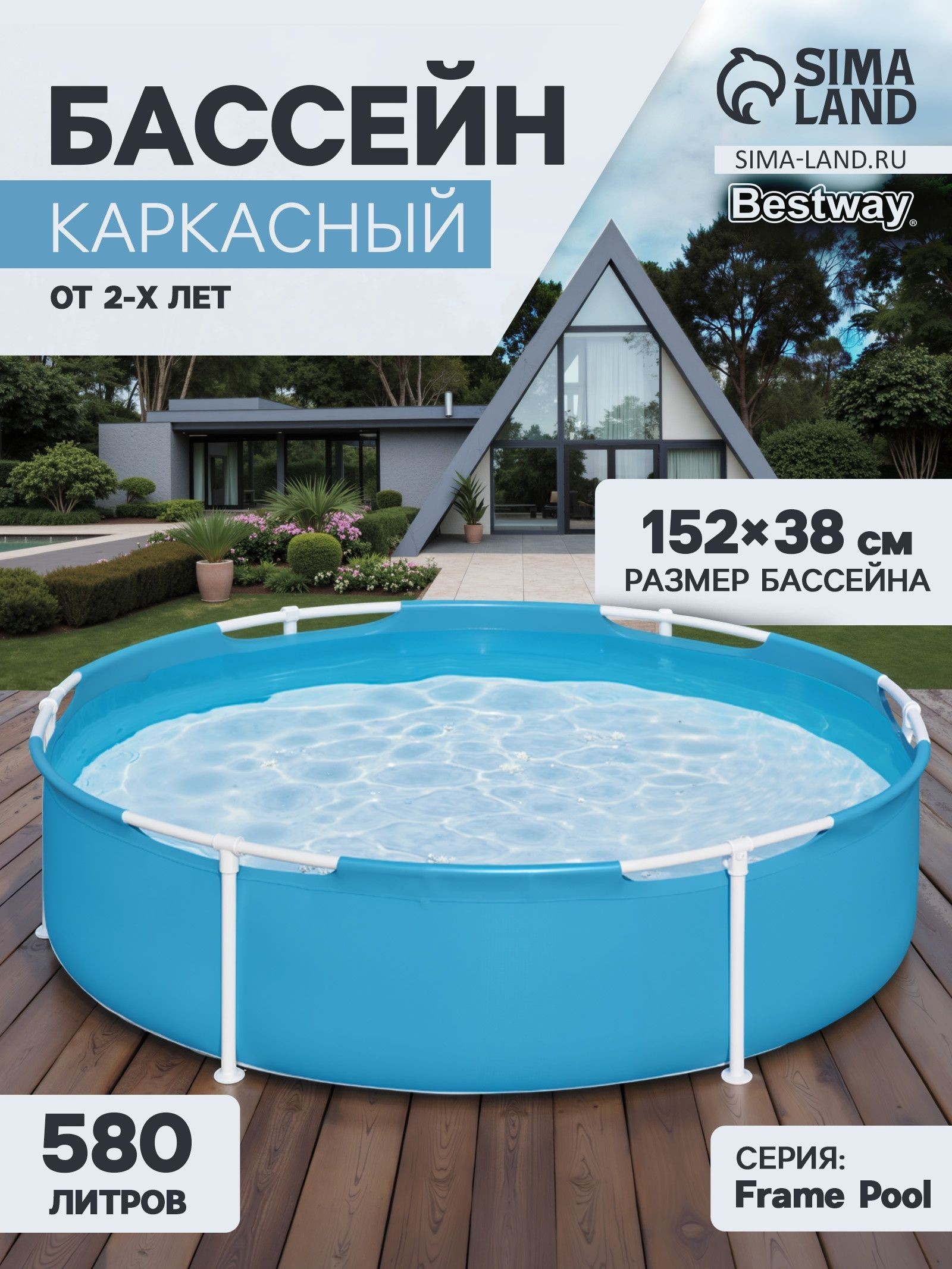 Бассейн каркасный Bestway Frame Pool 56283, 152 38 см, от 2 лет, круглый