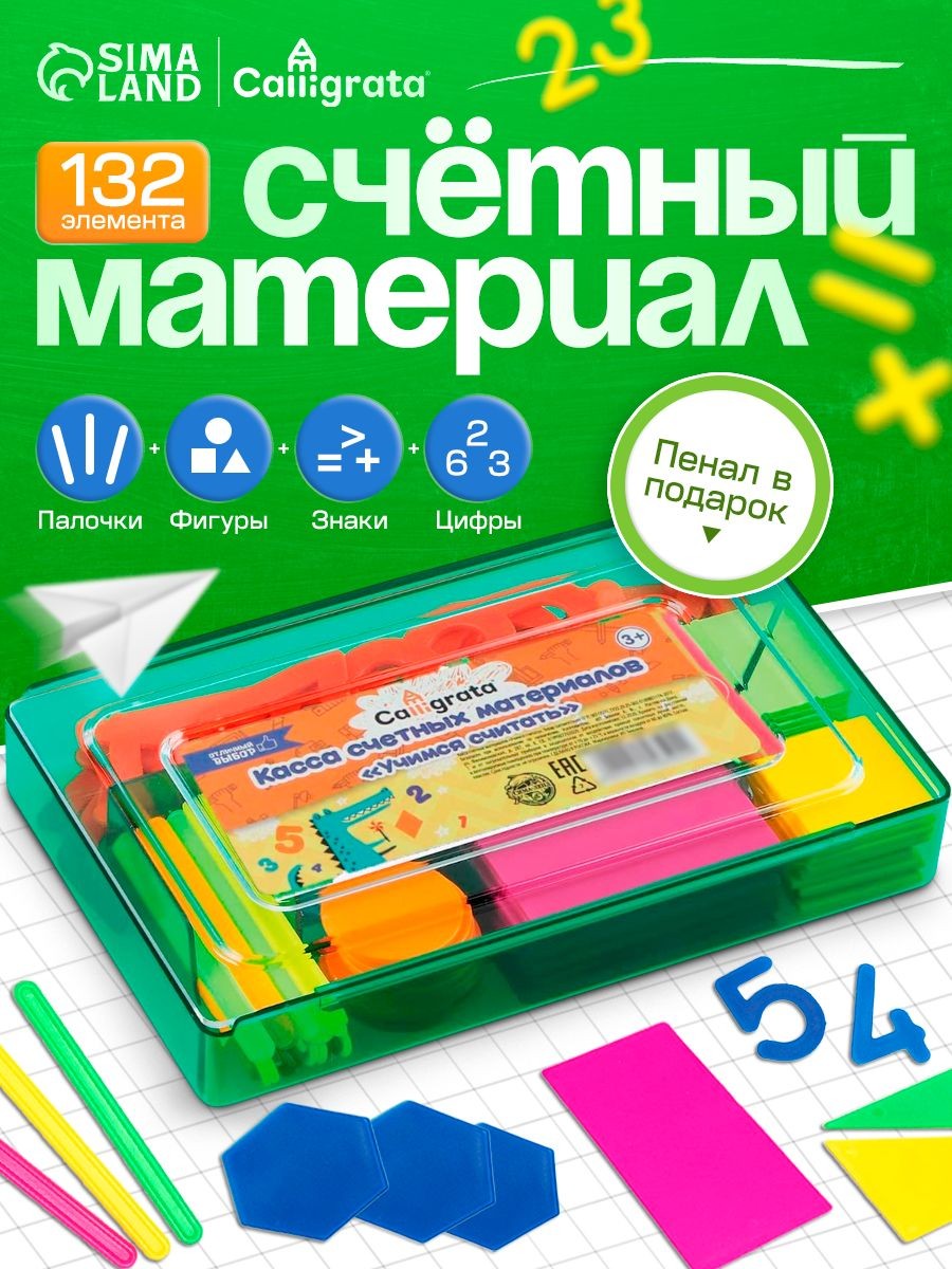 Счетный материал / 132 элемента / пластиковый