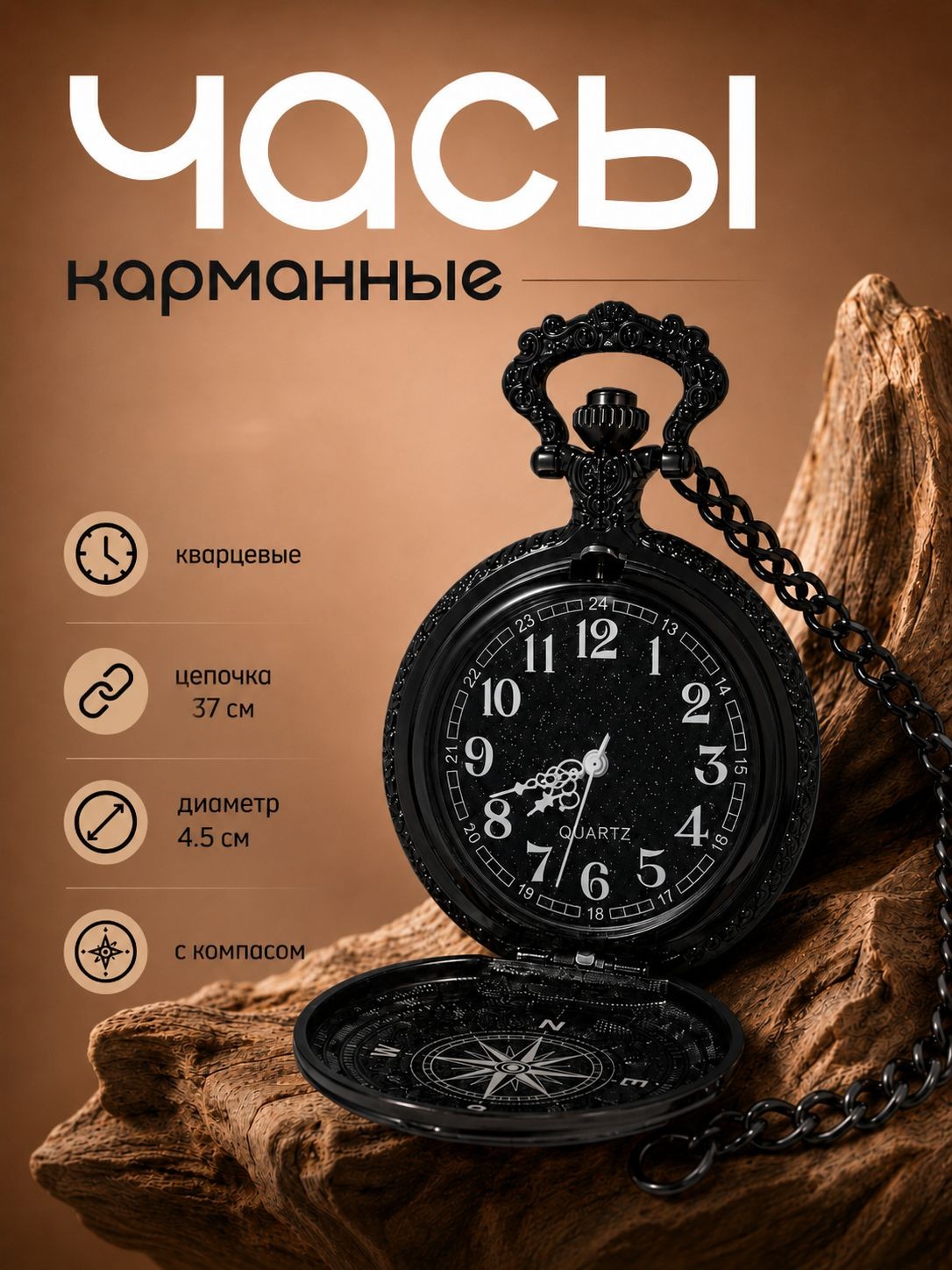 Часы карманные "Классика", кварцевые, цепочка l-37 см, d-4.5 см, с компасом, На фото — предложение продавца