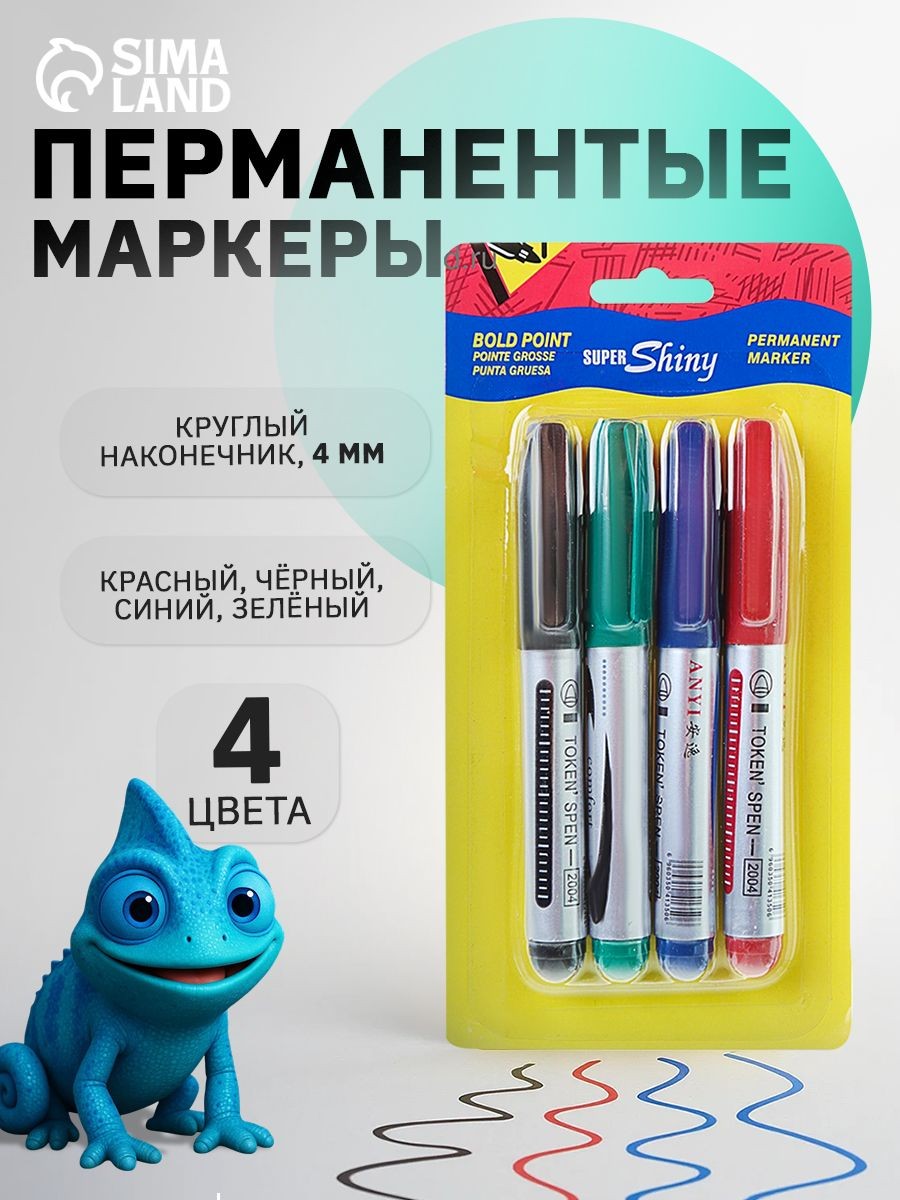 Набор перманентных маркеров, 4 цвета, 4 мм, для письма, рисования и маркировки, На фото — предложение продавца