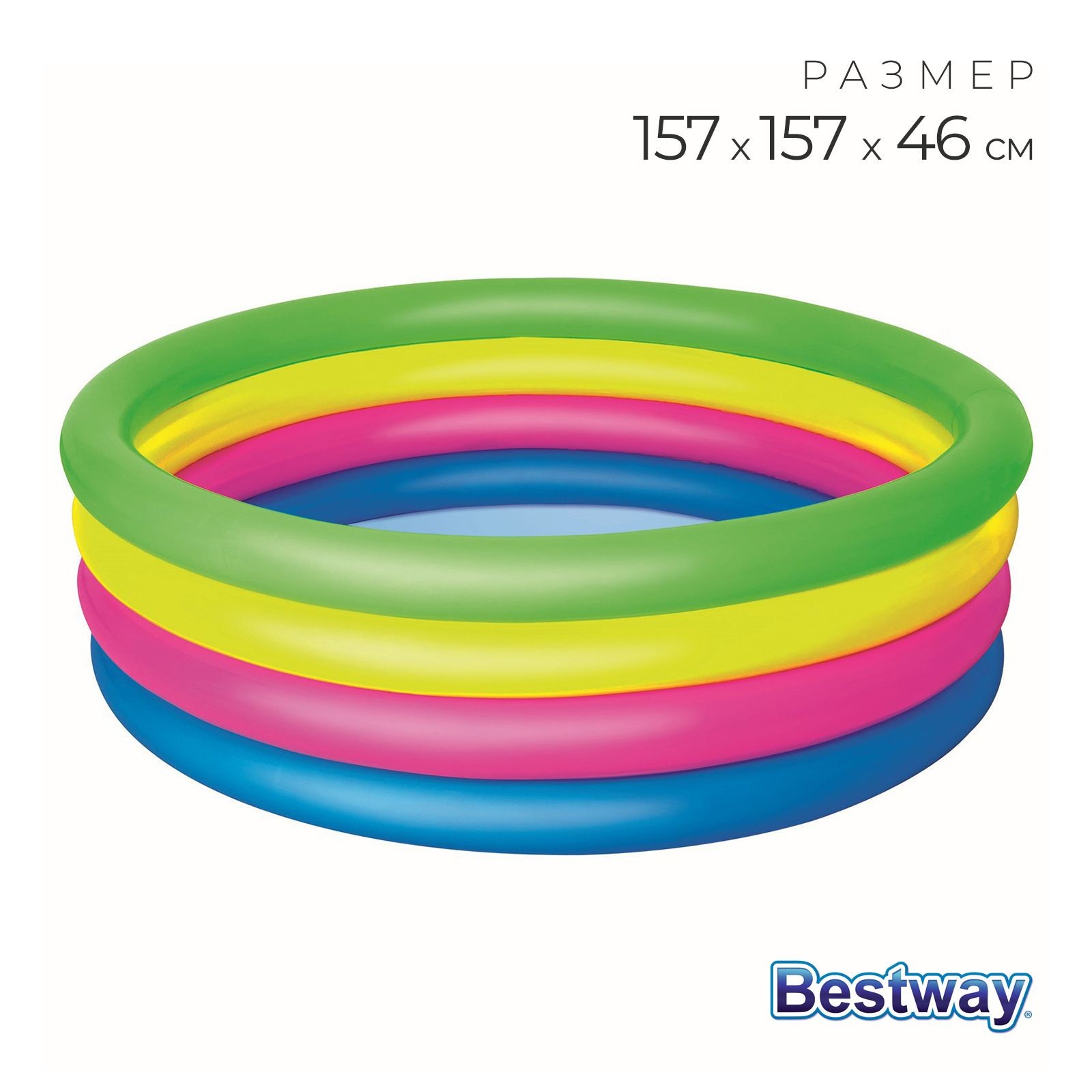Бассейн надувной Bestway Радуга , 157 46 см, от 3 лет, 51117