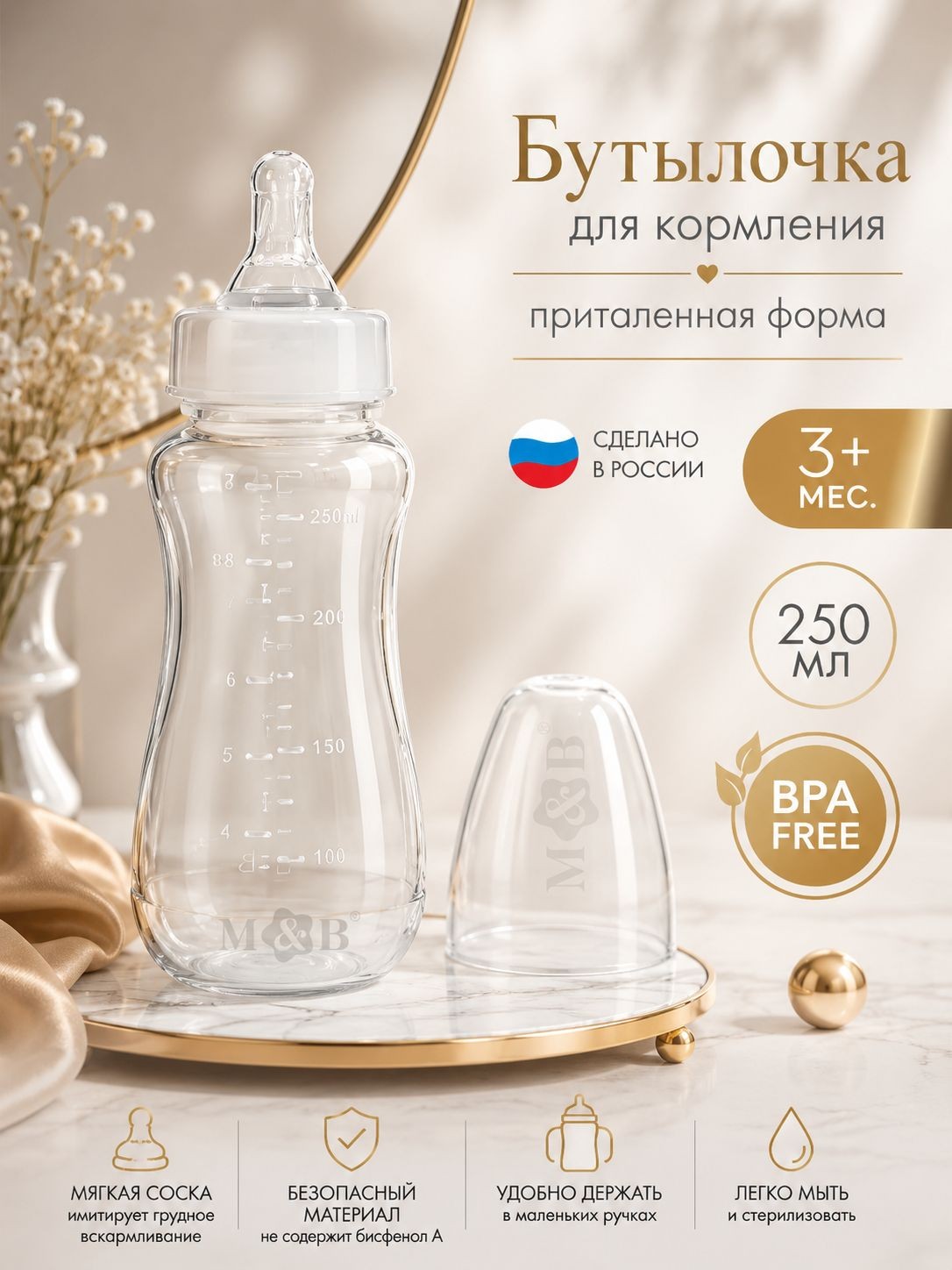 Детская бутылочка для кормления от 3 мес. / Бутылочка для новорожденных, средний поток, 250 мл, На фото — предложение продавца