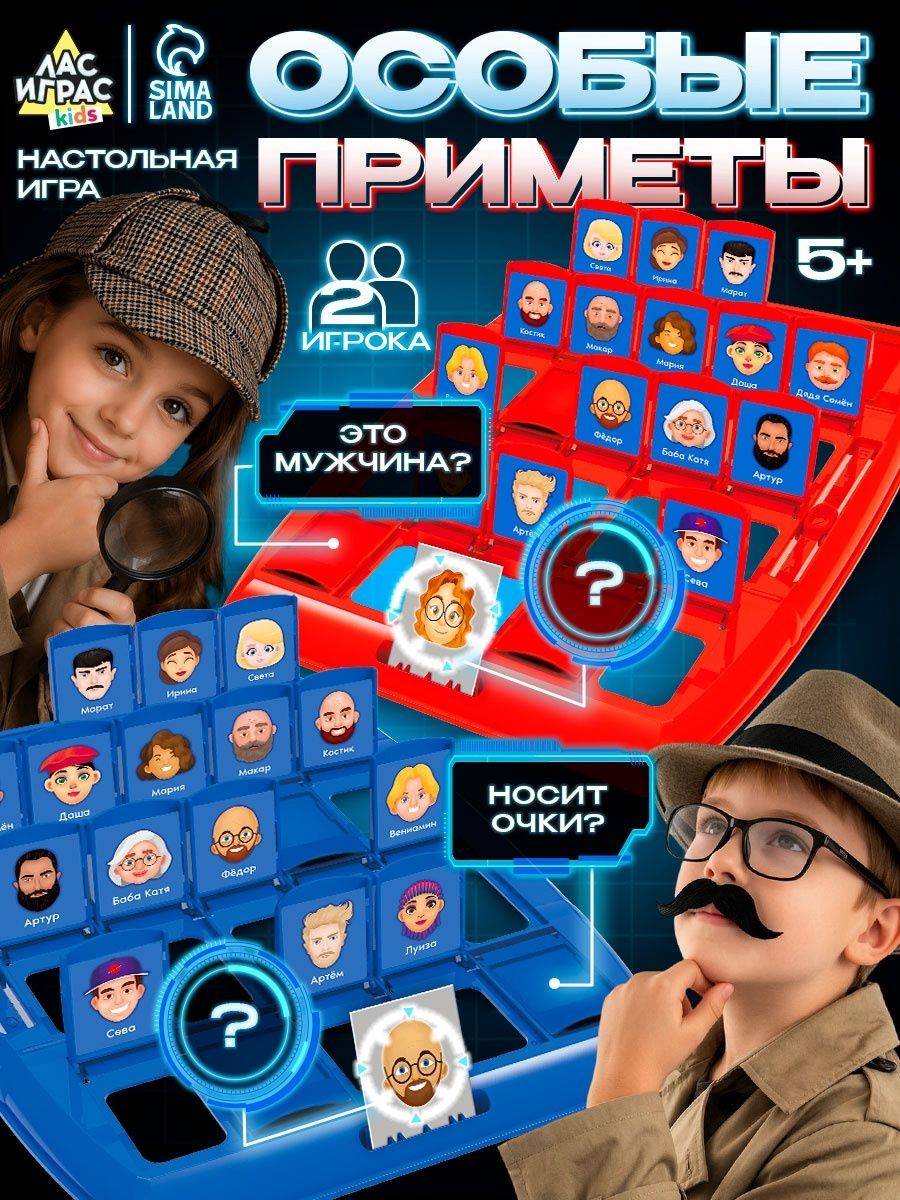 Угадай кто я / Настольные игры для детей и взрослых от 5 лет, для двоих, На фото — предложение продавца