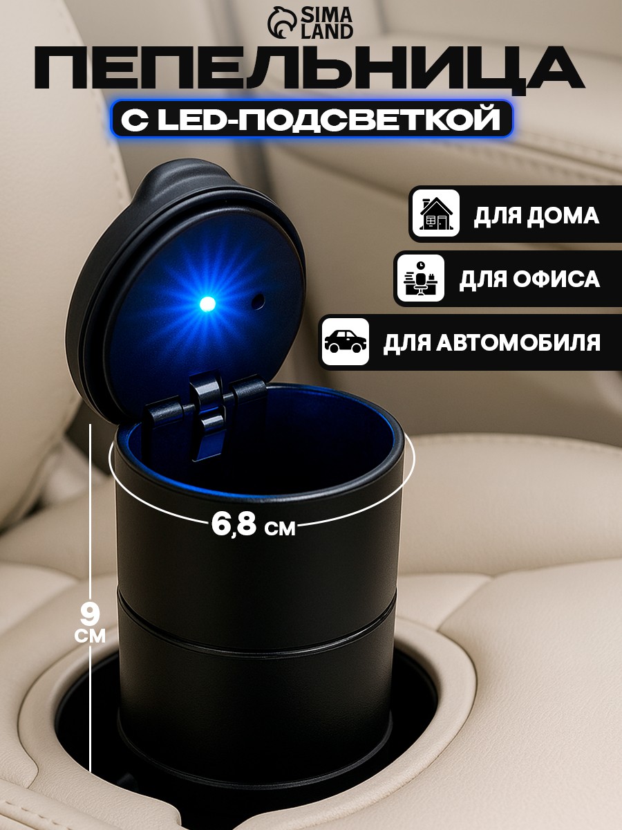 Пепельница автомобильная, пластиковая, с подсветкой, На фото — предложение продавца
