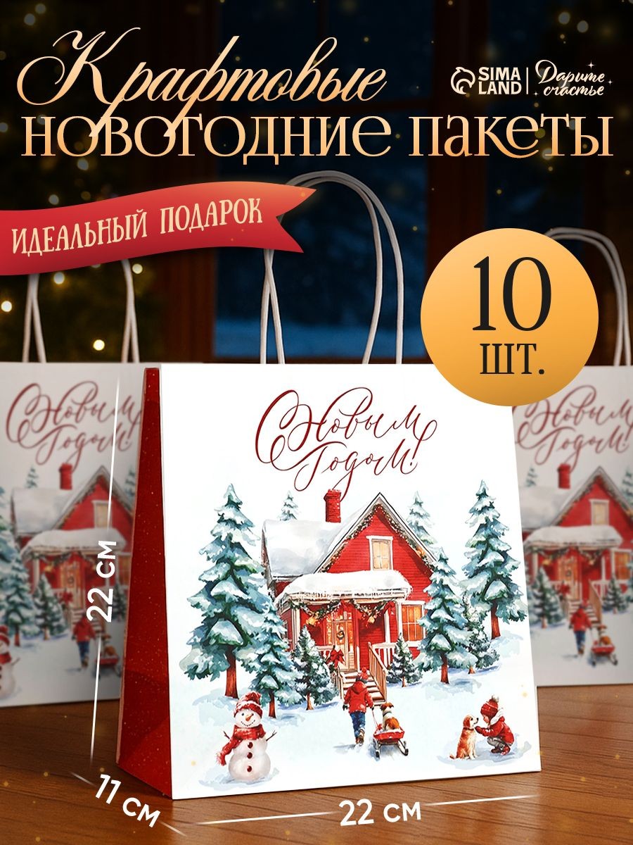 Пакеты подарочные новогодние, набор 10 шт, 22 х 22 х 11 см, На фото — предложение продавца