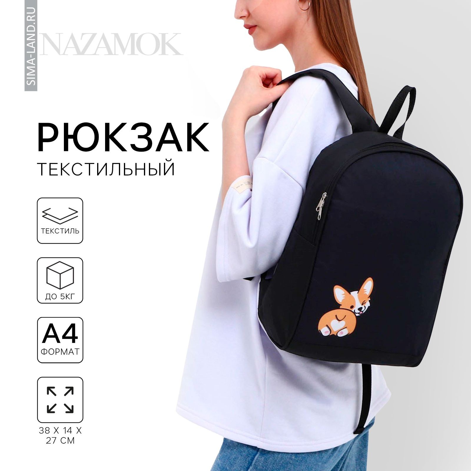 Рюкзак школьный, текстильный, Корги , 38х14х27 см, цвет чёрный