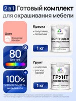 Комплект Malare SoftTouch для окрашивания мебели (1кг грунт + 1 кг краска), акриловый, без запаха, быстросохнущий, полуглянцевый, цвет японский лосось, На фото — предложение продавца