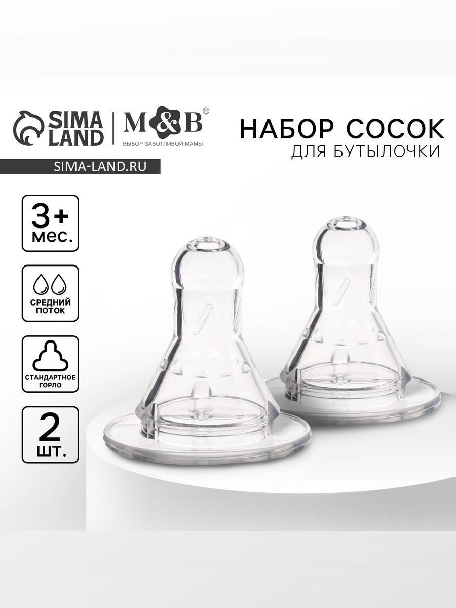 Соска для бутылочек / Соска на бутылочку / Антиколиковая, классическое горло, от 3 мес, средний поток, 2 шт., На фото — предложение продавца