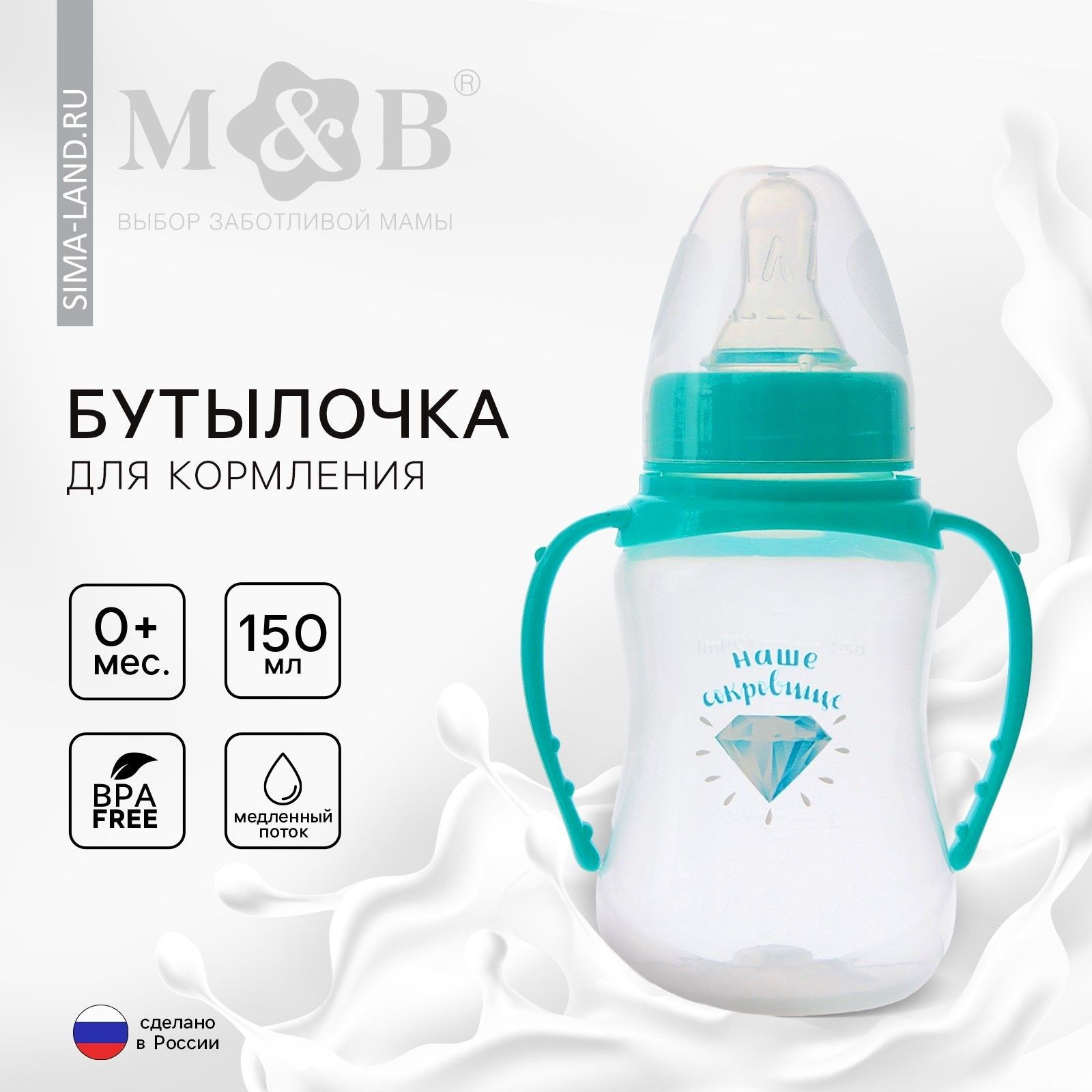 Бутылочка для новорожденных 0 / Бутылочка для кормления , классическое горло, с ручками, 150 мл., бирюзовый, На фото — предложение продавца