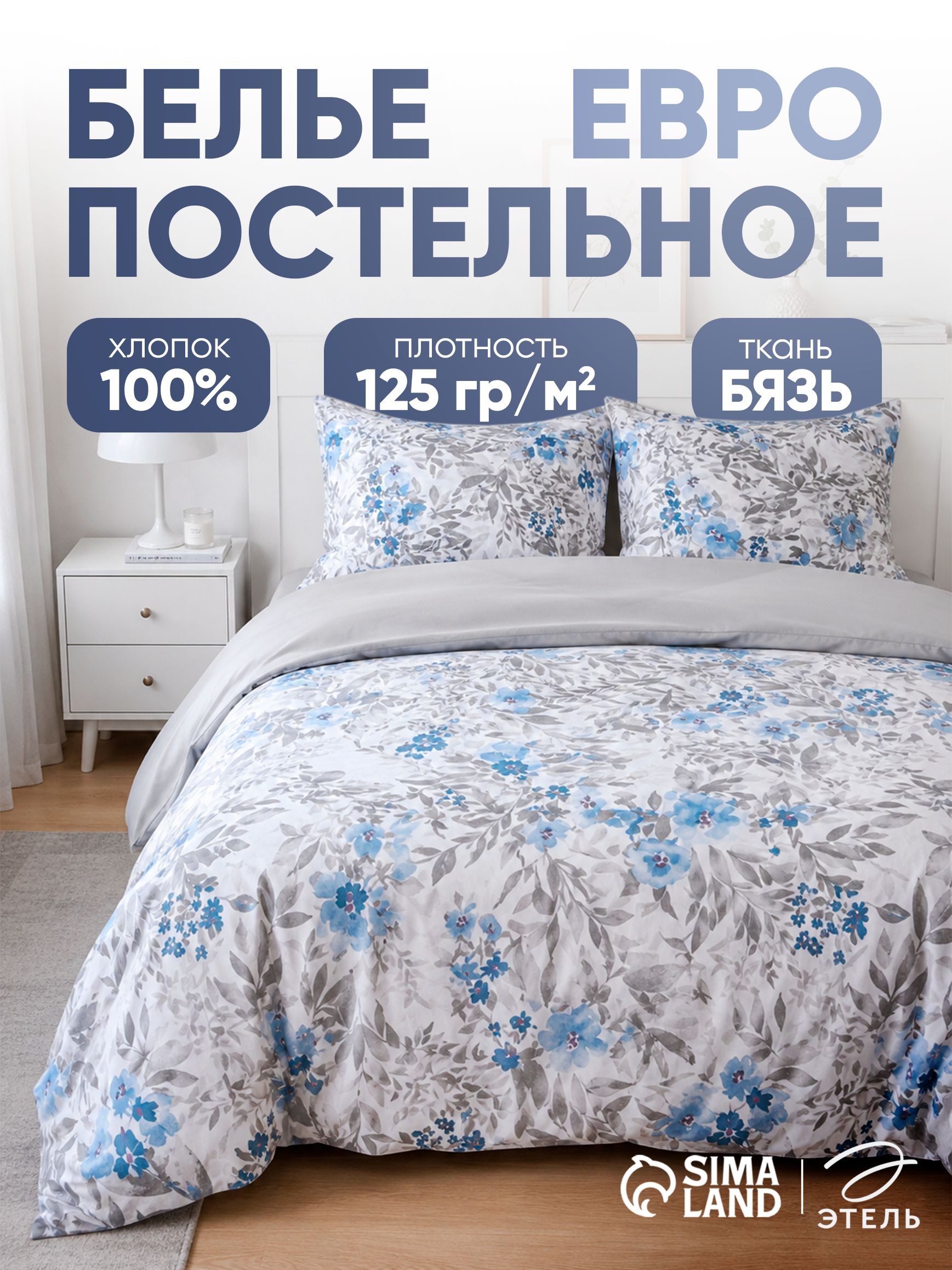 Комплект постельного белья "Фиалки", Евро, Бязь, Наволочки 70x70 см, На фото — предложение продавца