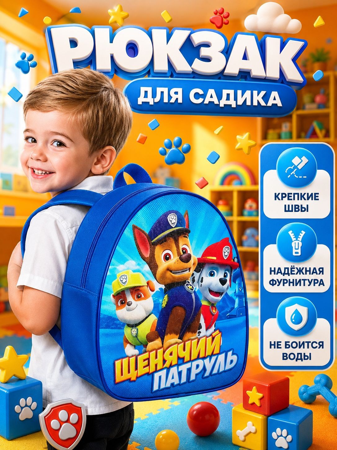 Рюкзак для мальчика в садик "Щенячий патруль" размер 23 х 21 х 10 см, На фото — предложение продавца