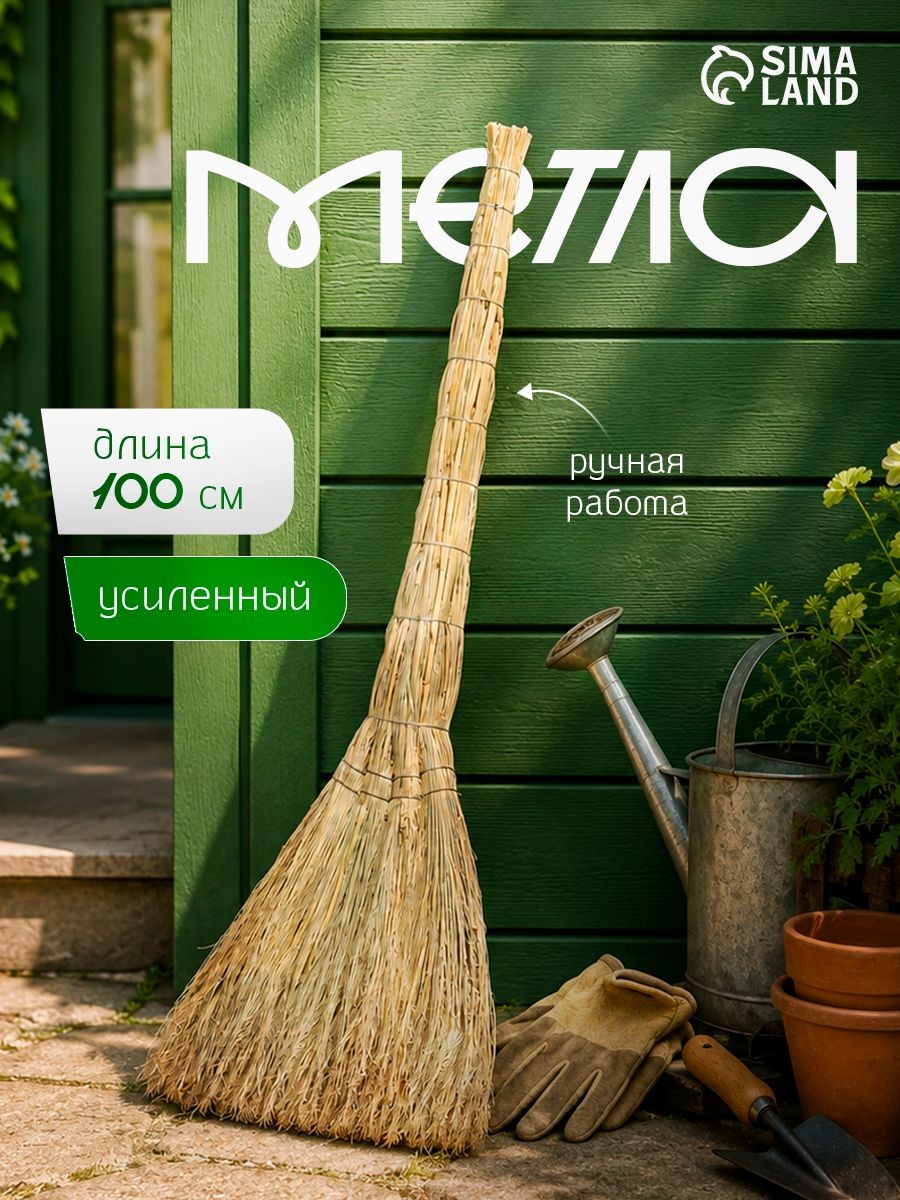 Веник сорго для уборки натуральный, 100 см, для дома, На фото — предложение продавца