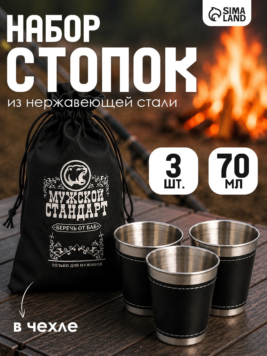 Стопки "Мужской стандарт", набор 3 шт по 70 мл