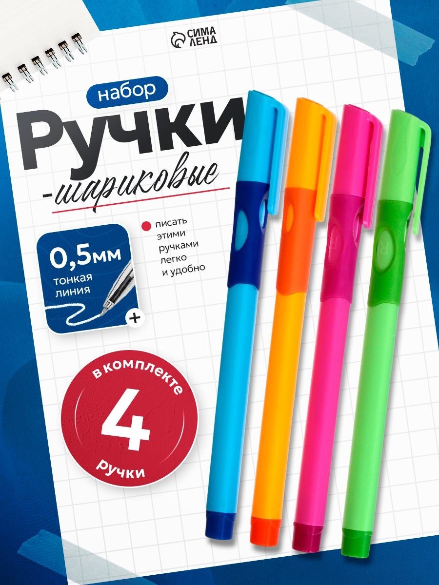 Шариковые ручки синие 0,7 мм, набор 4 штуки с резиновым держателем для правильного письма, На фото — предложение продавца