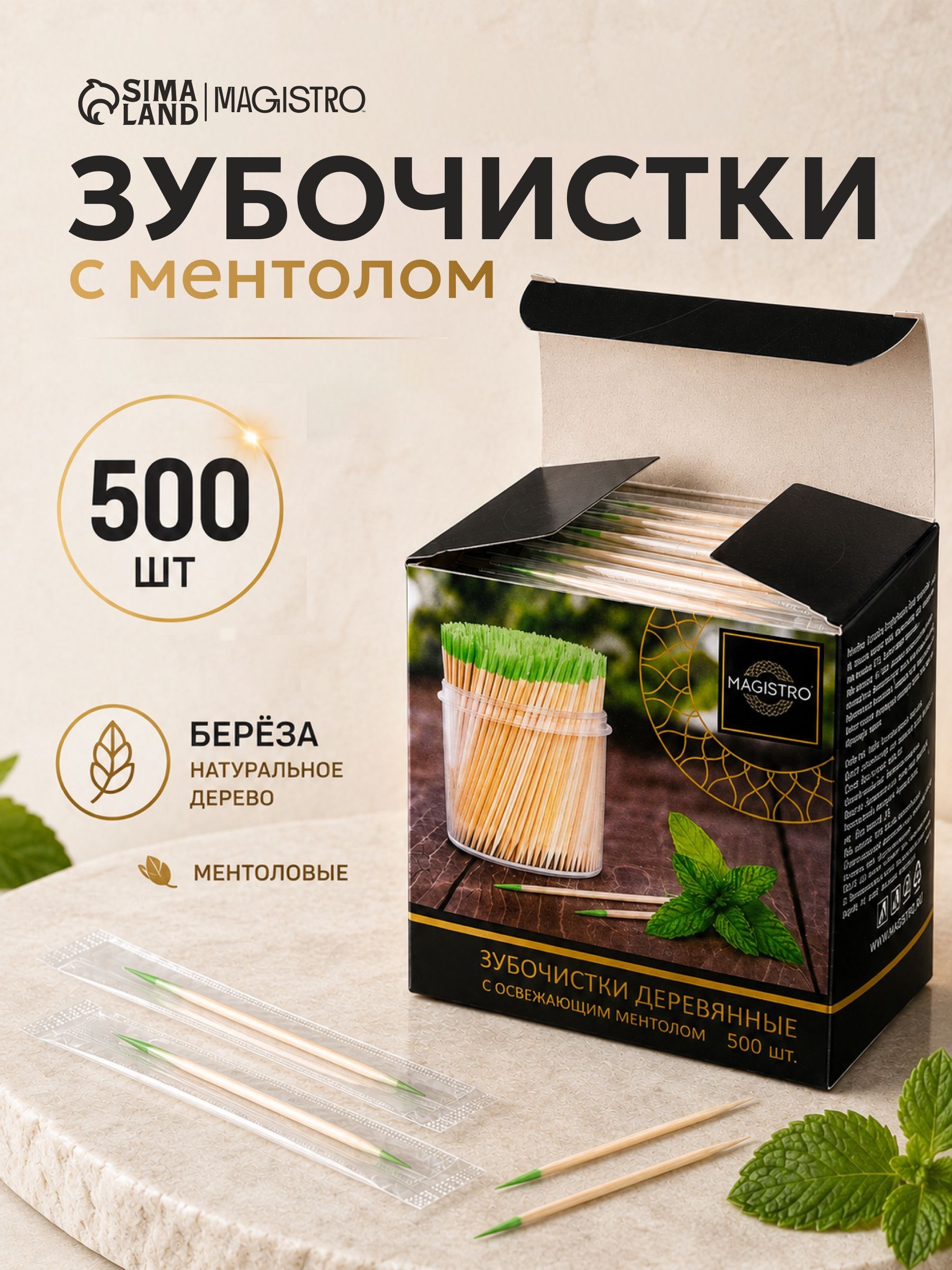 Зубочистки деревянные с ментолом 500 штук, в индивидуальной упаковке, 7,5 см., На фото — предложение продавца