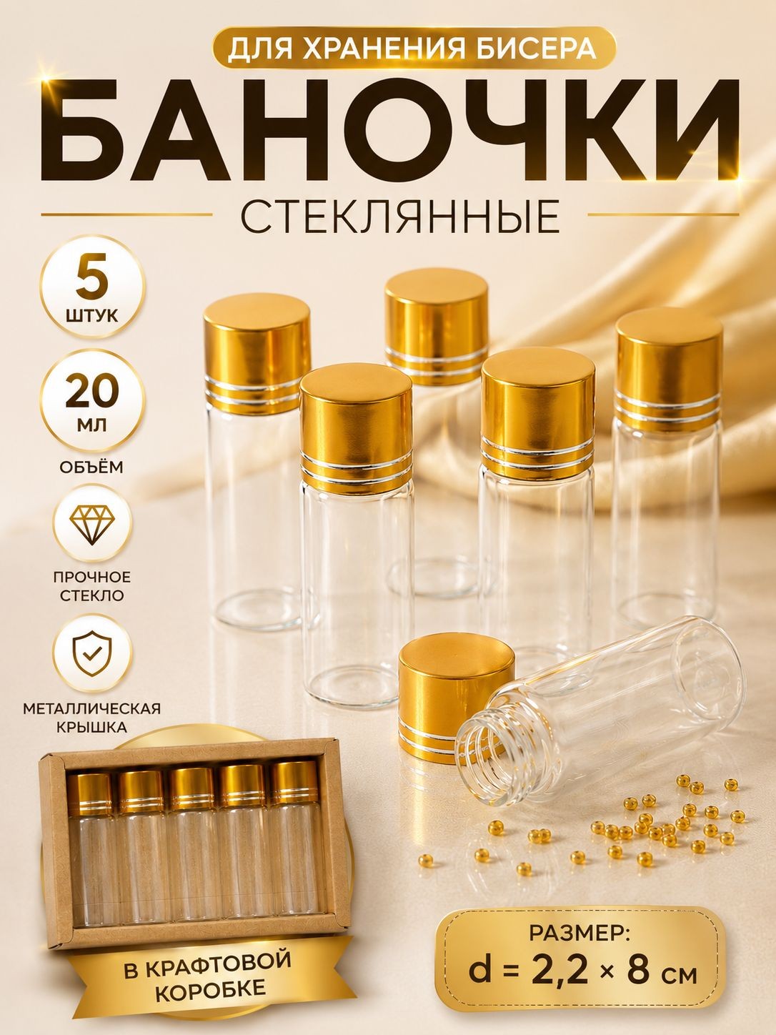 Органайзер для бисера, в крафтовой коробке, 5 шт., На фото — предложение продавца