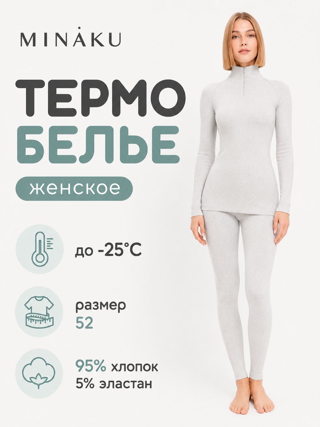 Термобельё женское: лонгслив, лосины, MINAKU, серое меланж, размер 54, На фото — предложение продавца
