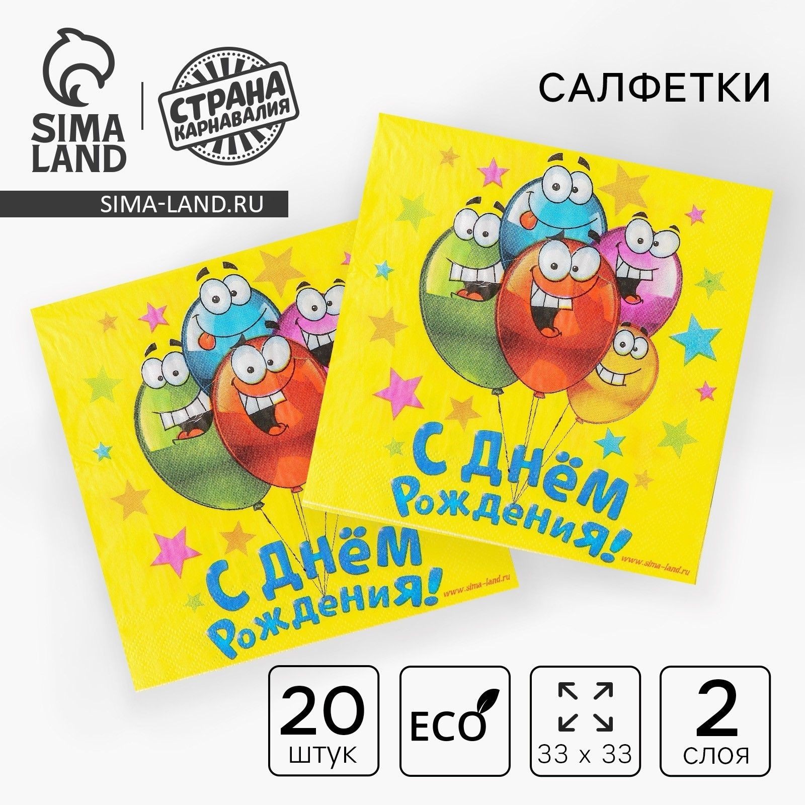 Салфетки бумажные Страна Карнавалия "С днем рождения", размер 33х33 см, 20 шт., На фото — предложение продавца