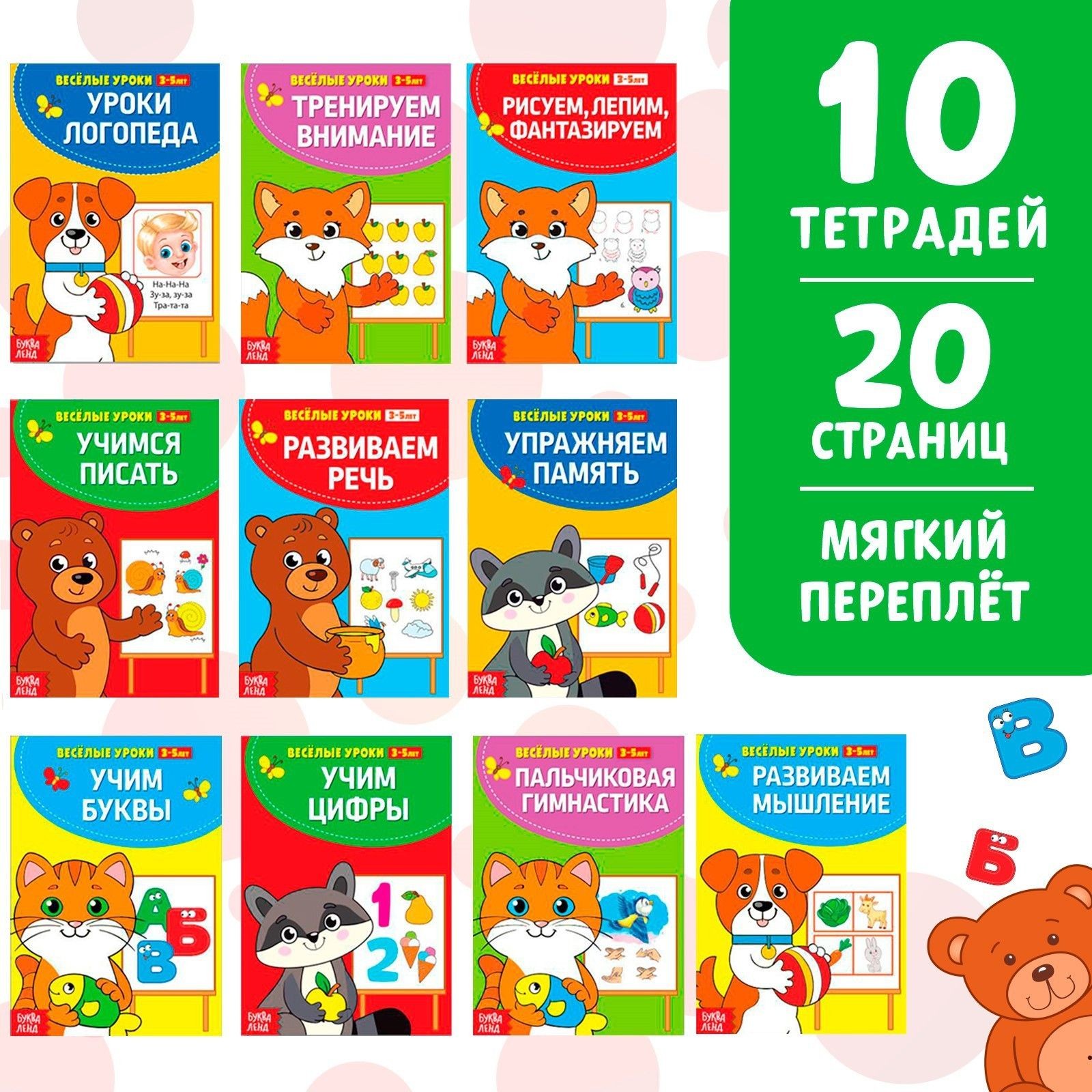 Книги набор "Весёлые уроки", 10 шт. по 20 стр.