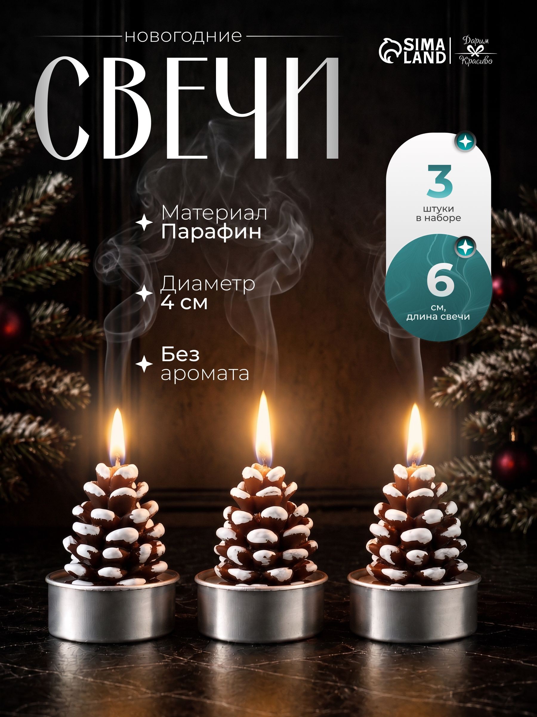 Свечи чайные набор "Шишка", 3 шт / Новогодние, парафин, 4х6 см / Свечи декоративные, На фото — предложение продавца
