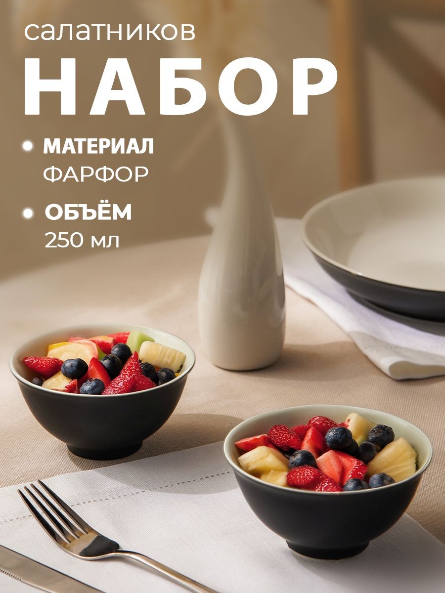 Набор салатников 2 шт Magistro Matt black, объем 250 мл, цвет бело-черный