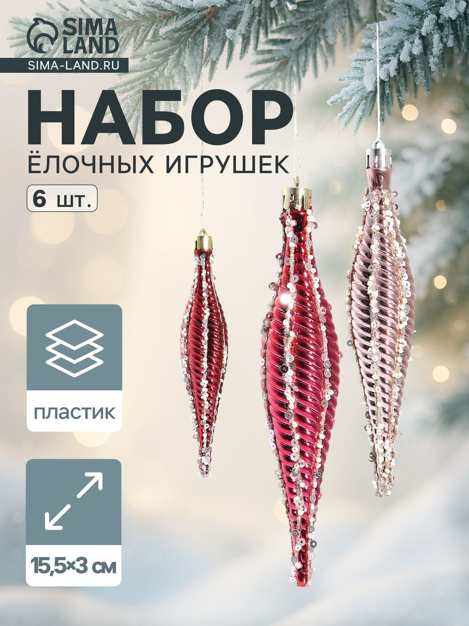 Елочные украшения новогодние "Сосульки", 6 шт, 16 см / Набор игрушек на елку