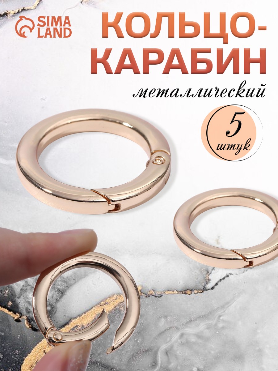 Кольцо карабин для сумки 5 шт, d 25 мм, На фото — предложение продавца