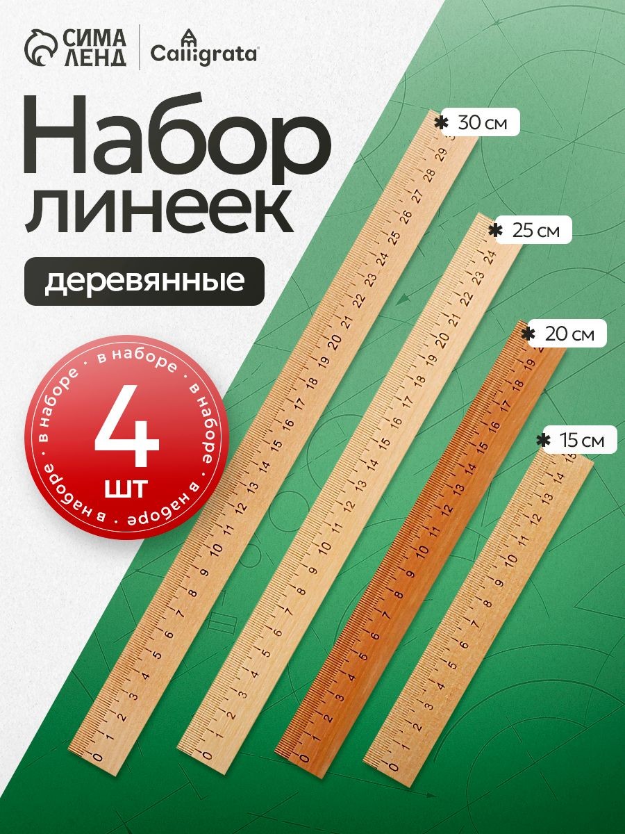 Набор деревянных линеек Calligrata 4 штуки