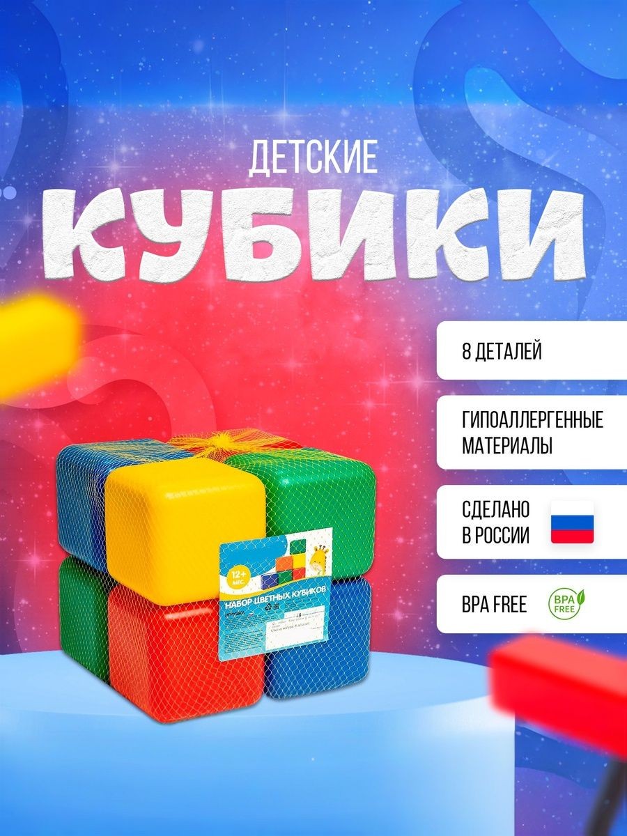 Кубики для малышей развивающие, 8 штук, 12 x 12 см / кубики детские
