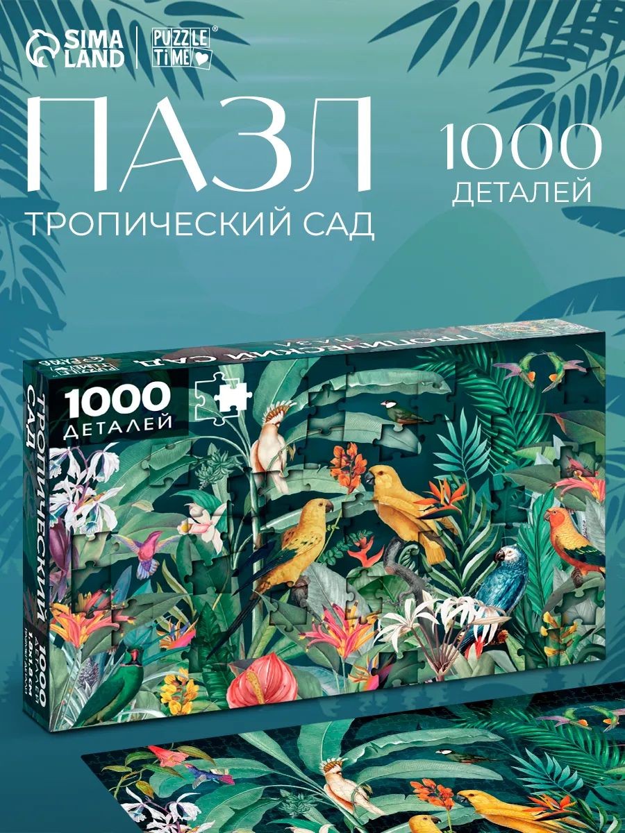 Пазлы для взрослых и детей, "Тропический сад", Puzzle Time, 1000 элементов, На фото — предложение продавца