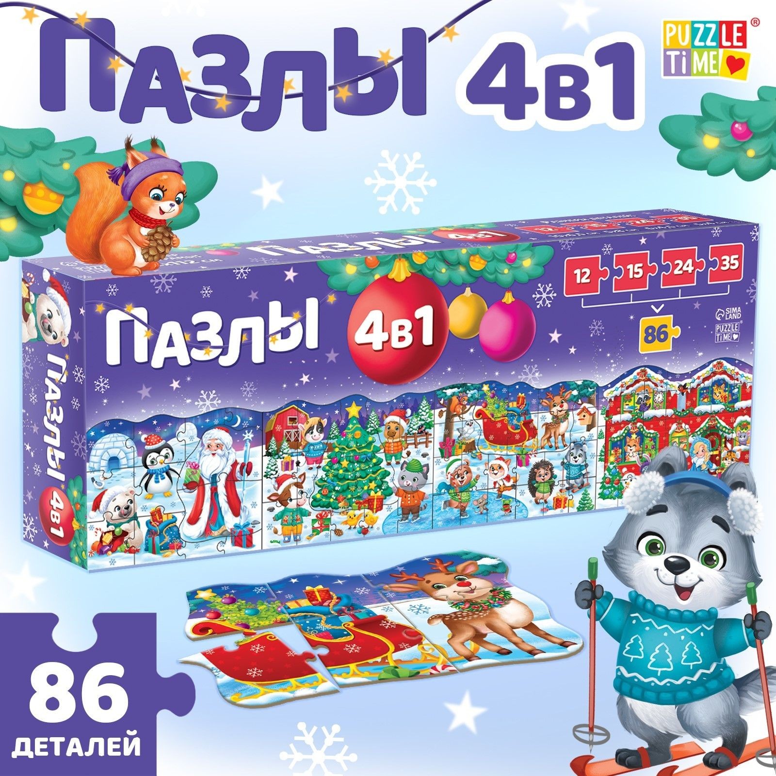 Макси пазлы для малышей, "Сказка в Новогоднюю ночь", Puzzle Time, детские пазлы набор 4в1, 86 элементов, новогодние подарки для детей, На фото — предложение продавца
