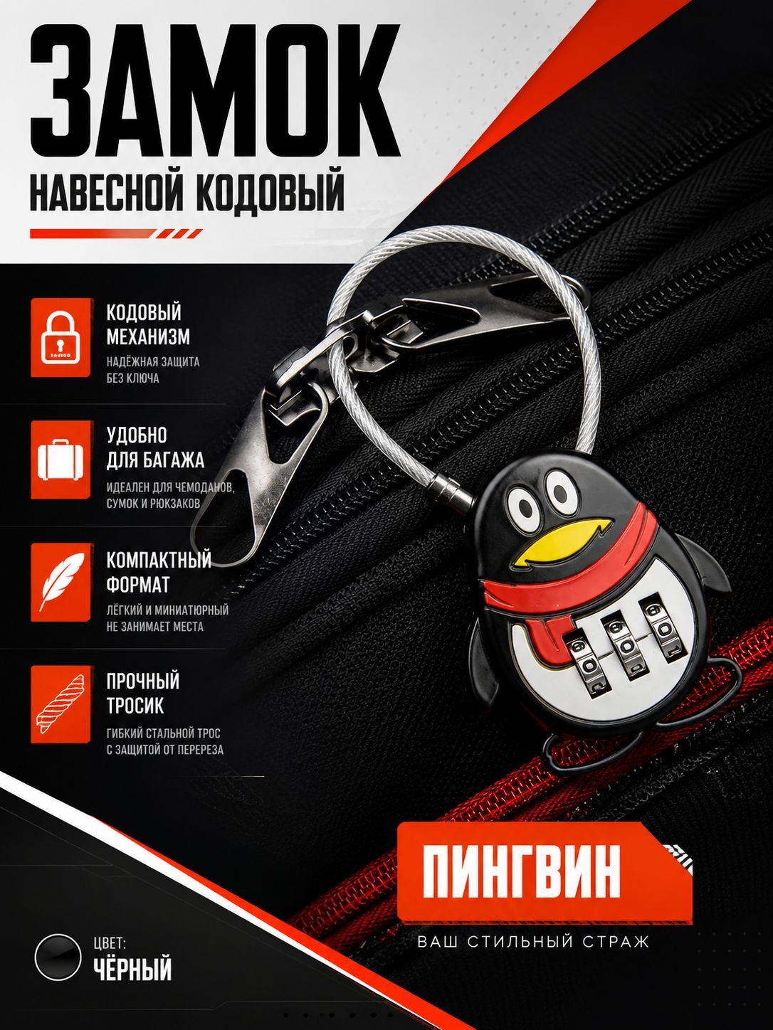 Замок навесной кодовый, "Пингвин", черный, На фото — предложение продавца