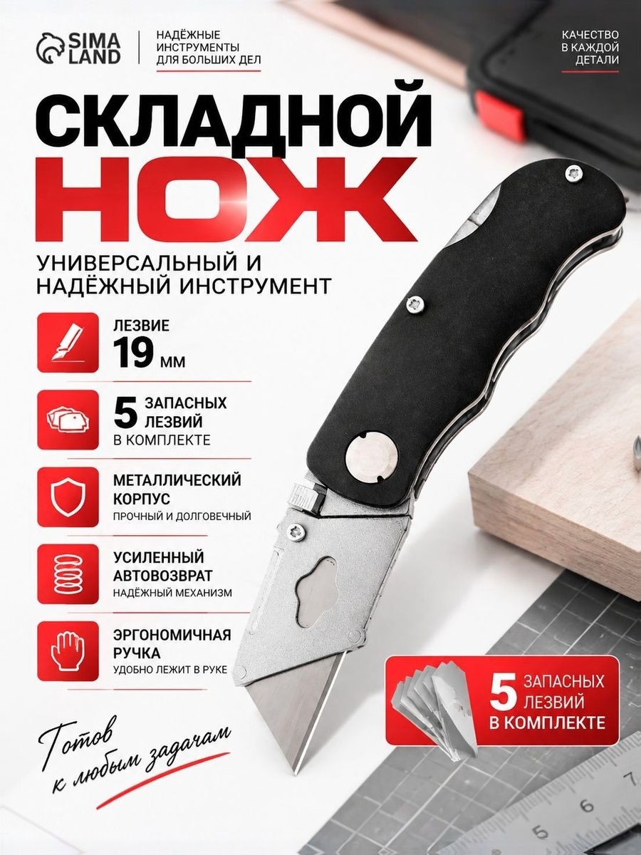 Складной нож-резак ТУНДРА 19 мм, универсальный металлический нож с трапециевидным лезвием, 5 лезвий, На фото — предложение продавца