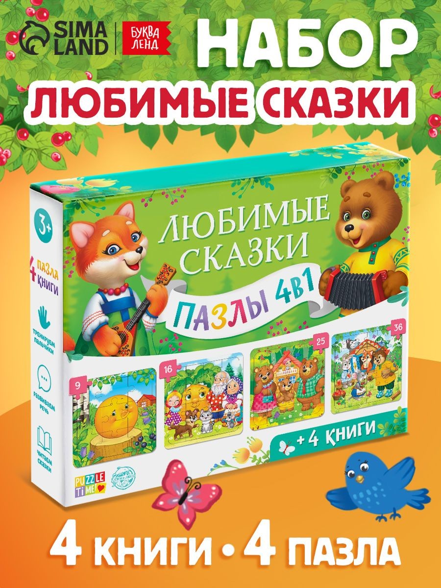 Русские народные сказки для малышей, Буква-Ленд, набор 8 в 1, пазлы для детей 3+, На фото — предложение продавца