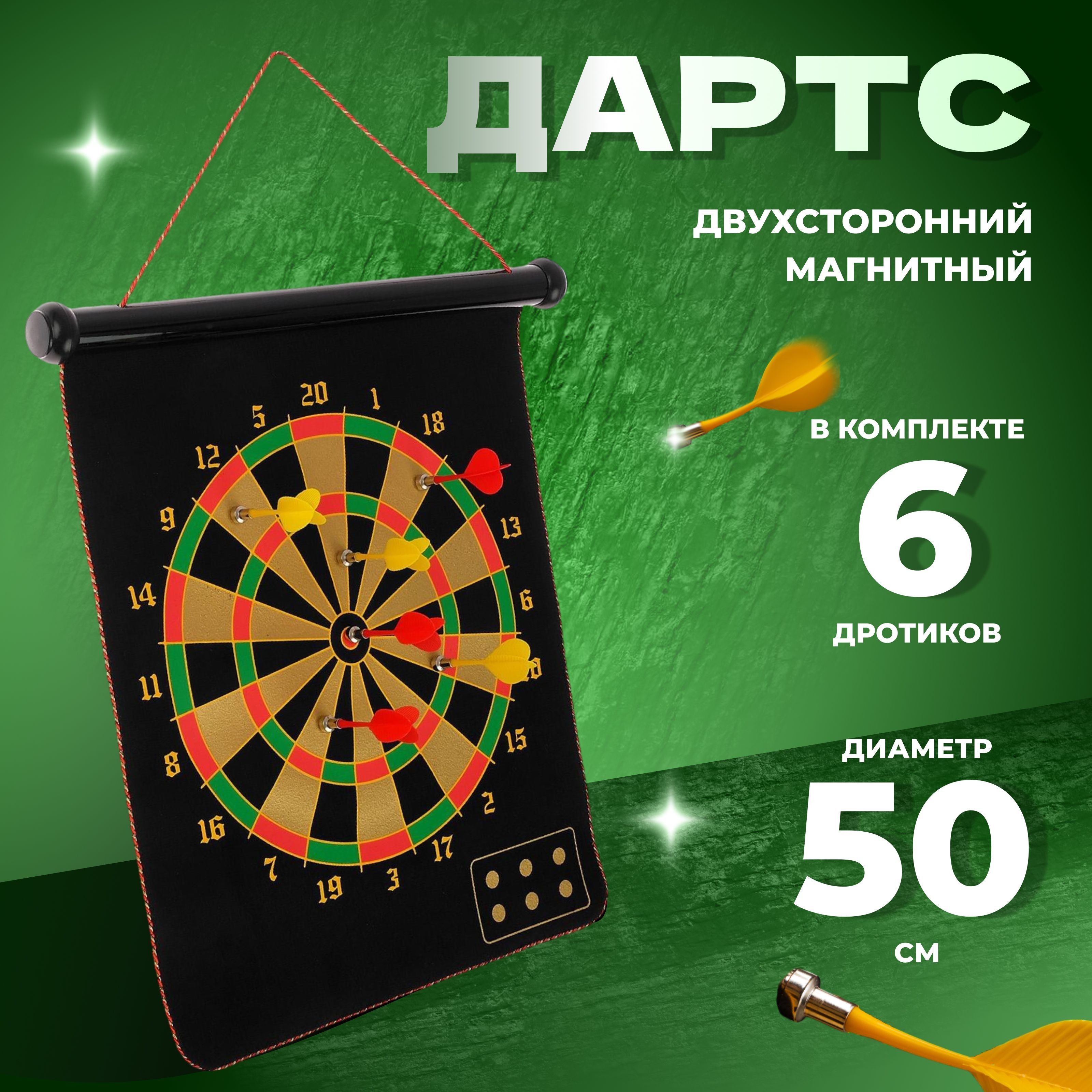 Дартс, магнитное полотно диаметром 50 см, 6 дротиков