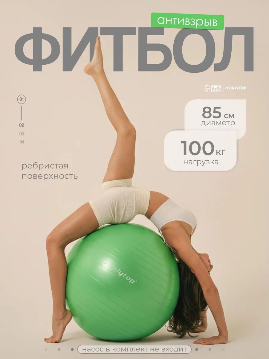 Фитбол, мяч для фитнеса d 85 см, антивзрыв, зелёный