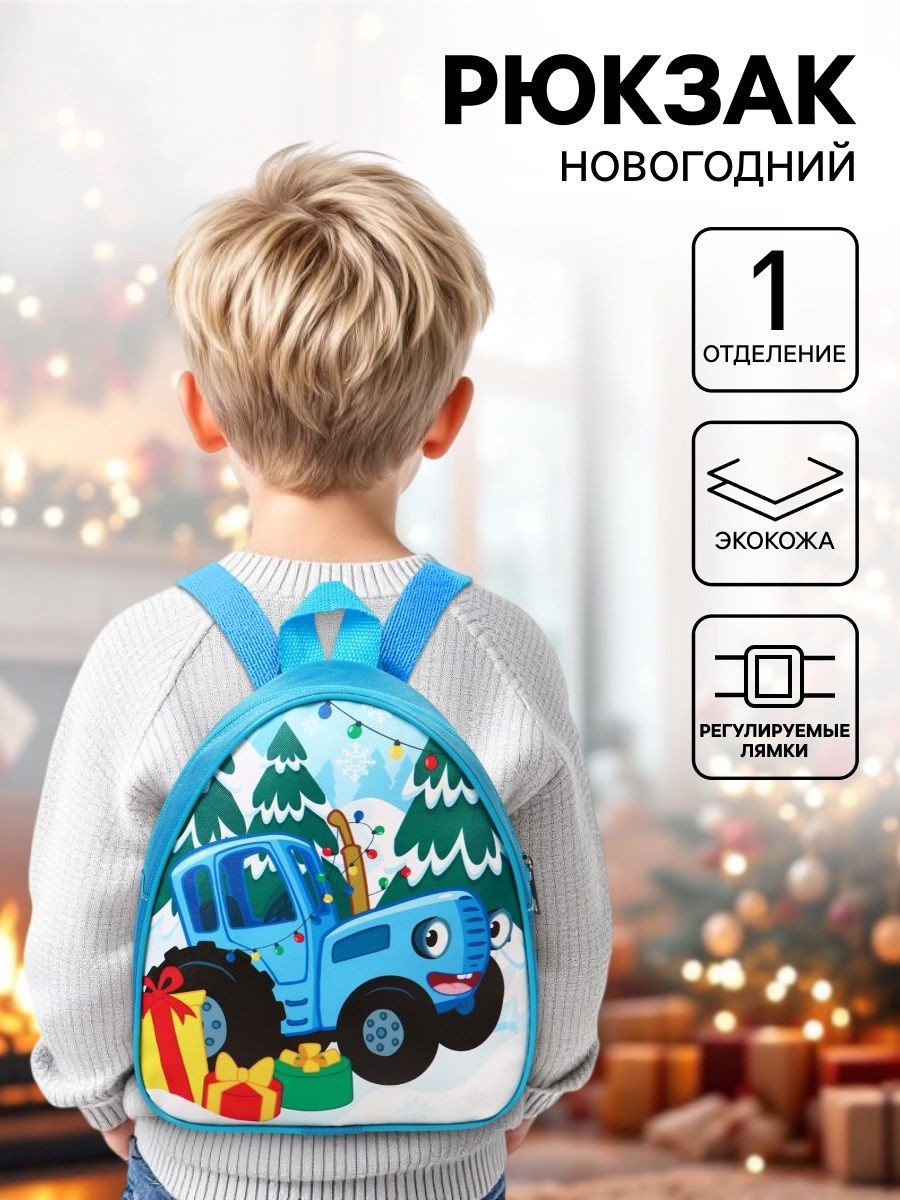 Рюкзак детский "Синий трактор", 1 отделение, размер 23 х 21 х 10 см