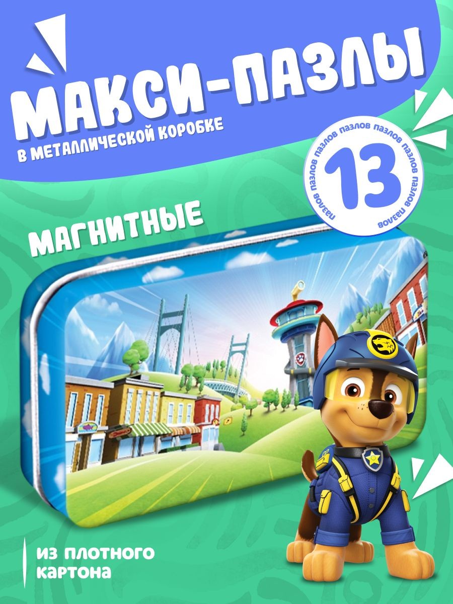 Макси пазлы для детей малышей "Щенячий патруль" 26 деталей, пазлы для детей 3 лет, На фото — предложение продавца