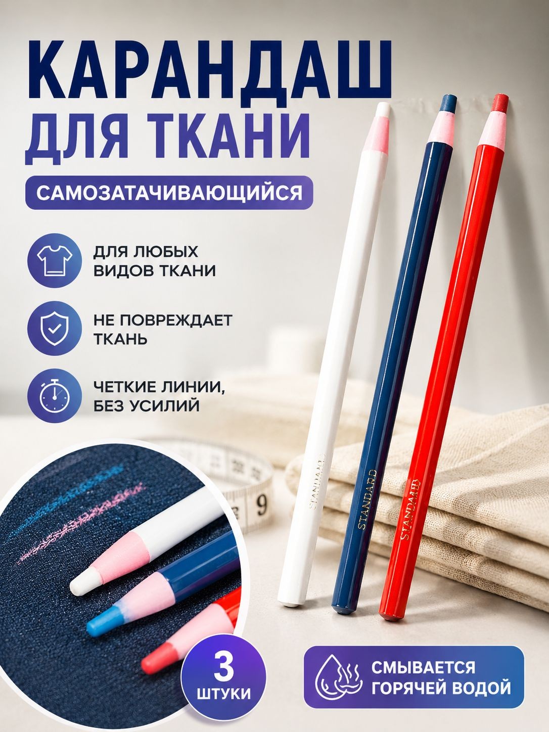 Карандаш для ткани, самозатачивающийся, 3 шт, белый, красный, синий, На фото — предложение продавца