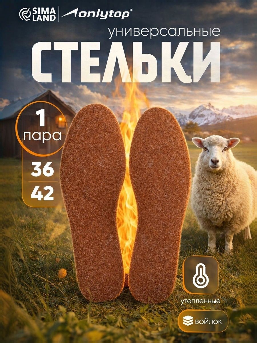 Стельки войлочные зимние для обуви 36-42 вырезные 1 пара, На фото — предложение продавца