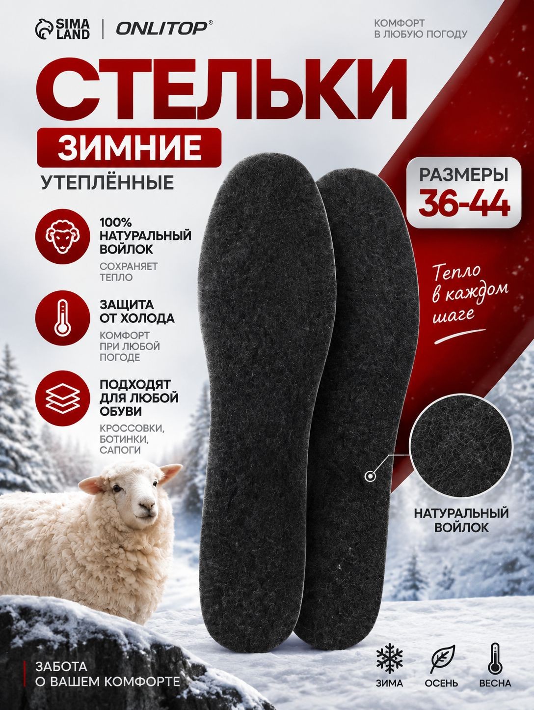 Термостельки зимние войлочные с шерстью 36-45, теплые стельки для обуви 1 пара, На фото — предложение продавца