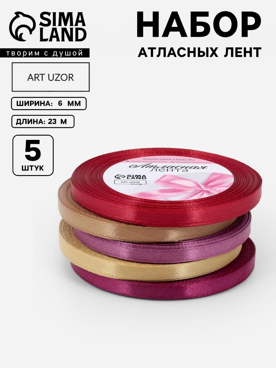Лента атласная, лента для упаковки подарков, набор 5 шт, 6 мм, 23 м, На фото — предложение продавца