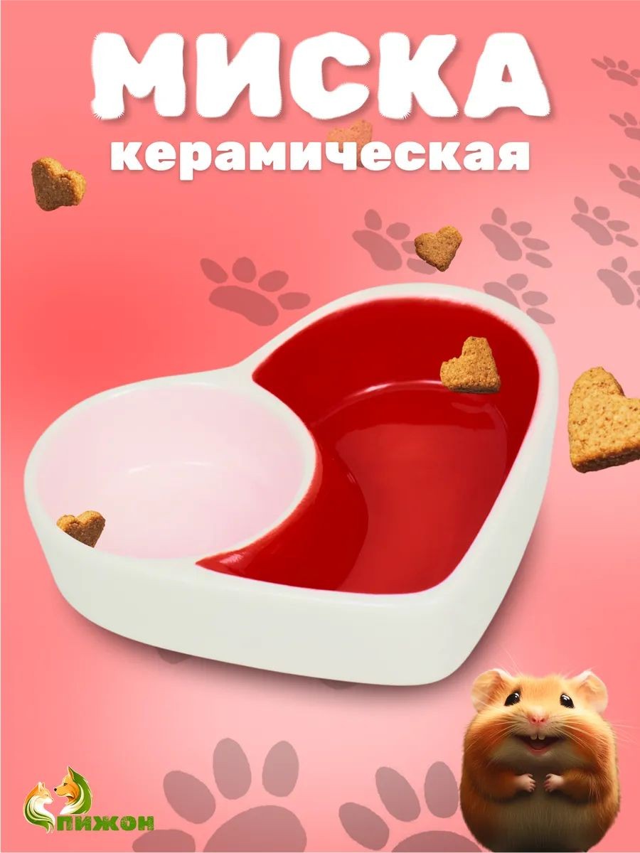 Миска керамическая для грызунов, хомяков и кроликов, двойная, 10x8.5x2.3 см