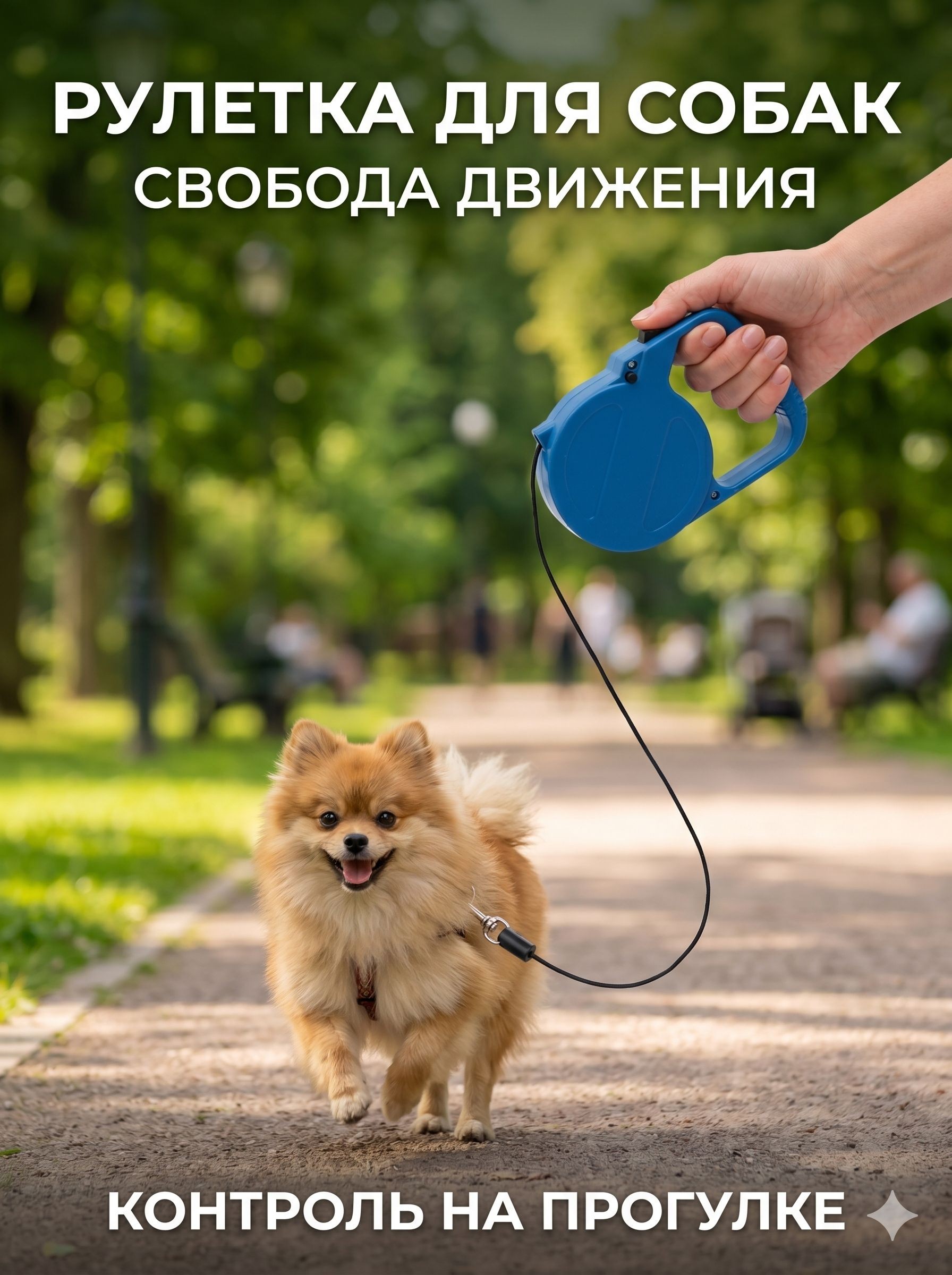 Поводок для собак рулетка 3 м, для средних пород, до 18 кг, На фото — предложение продавца