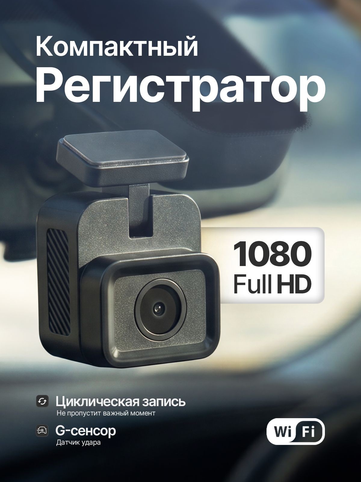 INTEGO Видеорегистратор автомобильный CASE с разрешением FullHD, с модулем WiFi