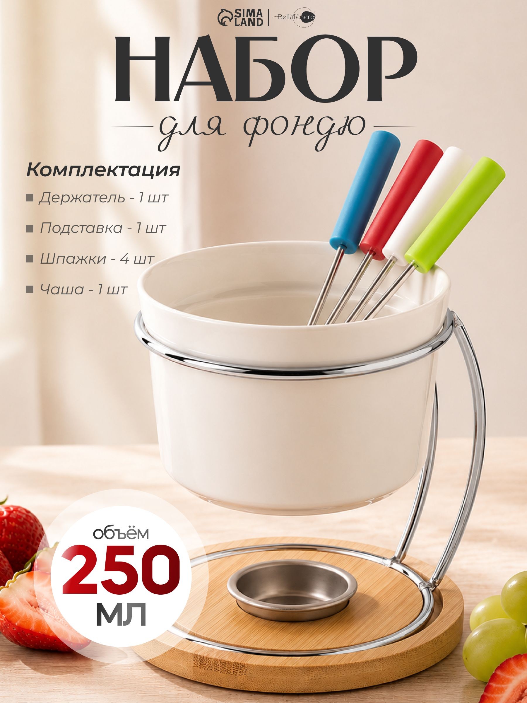 Набор для фондю, фондюшница, объем 250 мл, высота 14,5 см, На фото — предложение продавца