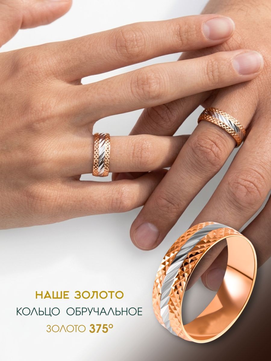 Обручальное кольцо золото 375 с алмазной огранкой, ширина 5 мм, На фото — предложение продавца