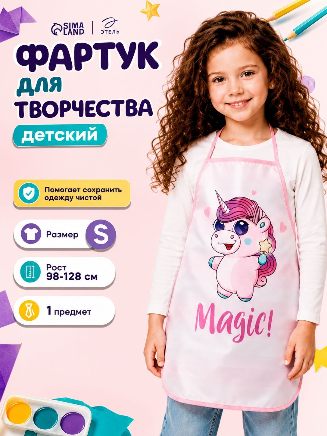 Фартук детский для рисования "Магия", размер S-L (98 - 128), Фиолетовый, На фото — предложение продавца