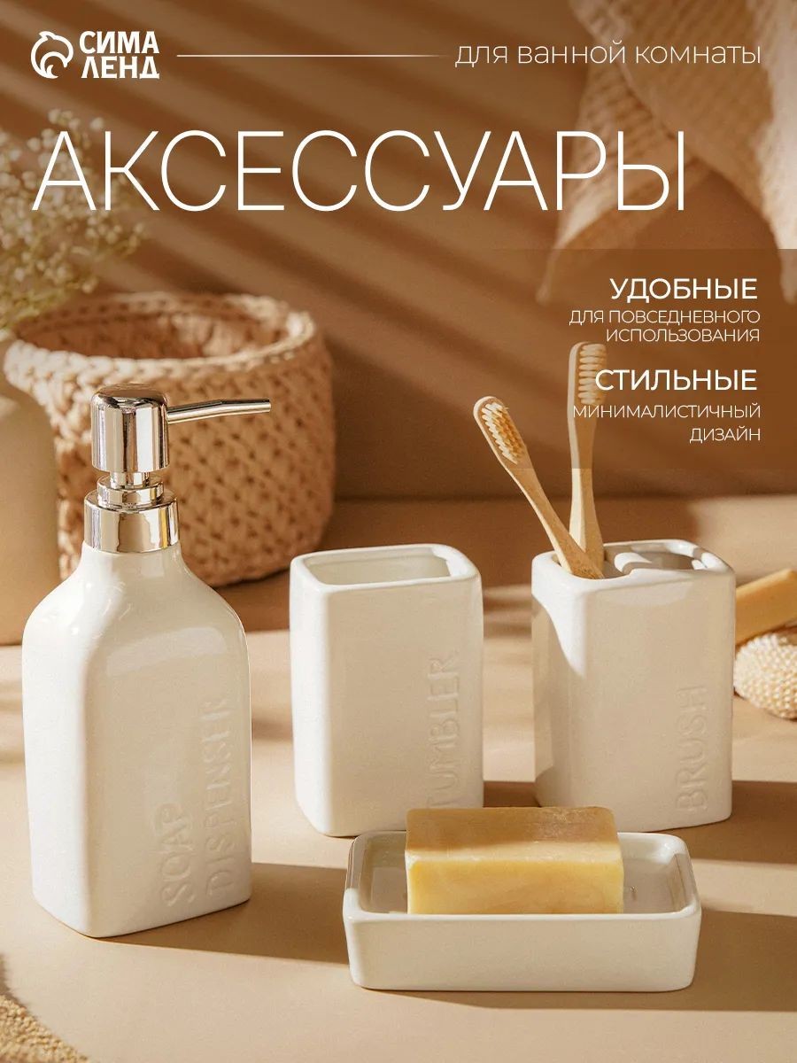 Набор для ванной комнаты аксессуаров, 4 предмета, дозатор для мыла, 2 стакана, мыльница, На фото — предложение продавца