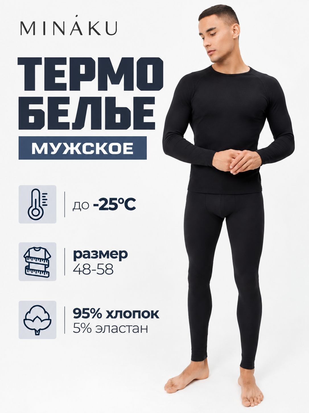 Термобельё мужское (джемпер, кальсоны), чёрное, размер 46, На фото — предложение продавца